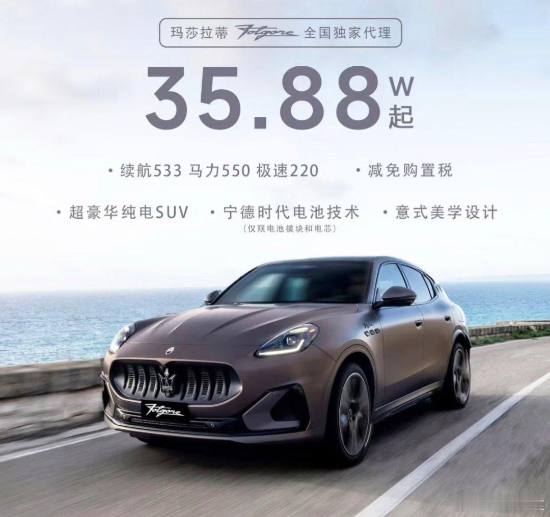 玛莎拉蒂电车狂降老车主破防从近90万降到35万多，相当于亏了一台小米SU7和一台