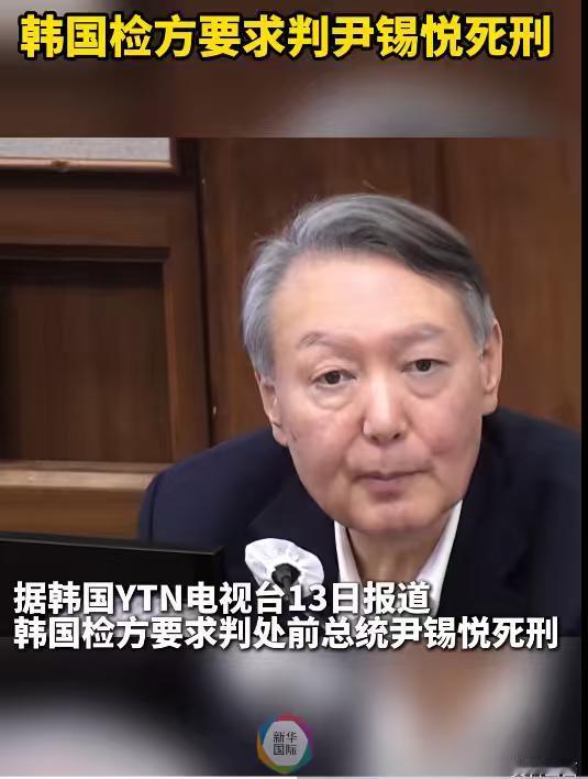 太狠了，直接要求给尹锡悦死刑！消息称，负责尹锡悦的特检组，13日晚以涉嫌带头发动