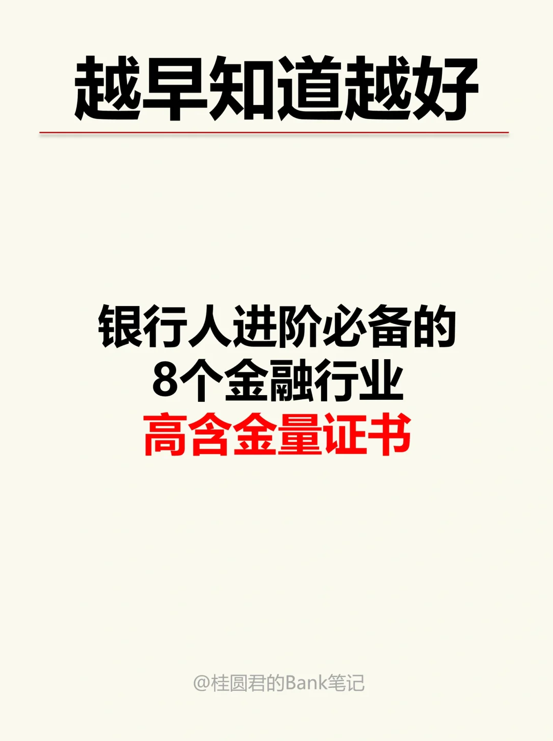 拿下这些高含金量证书，升职加薪不是梦