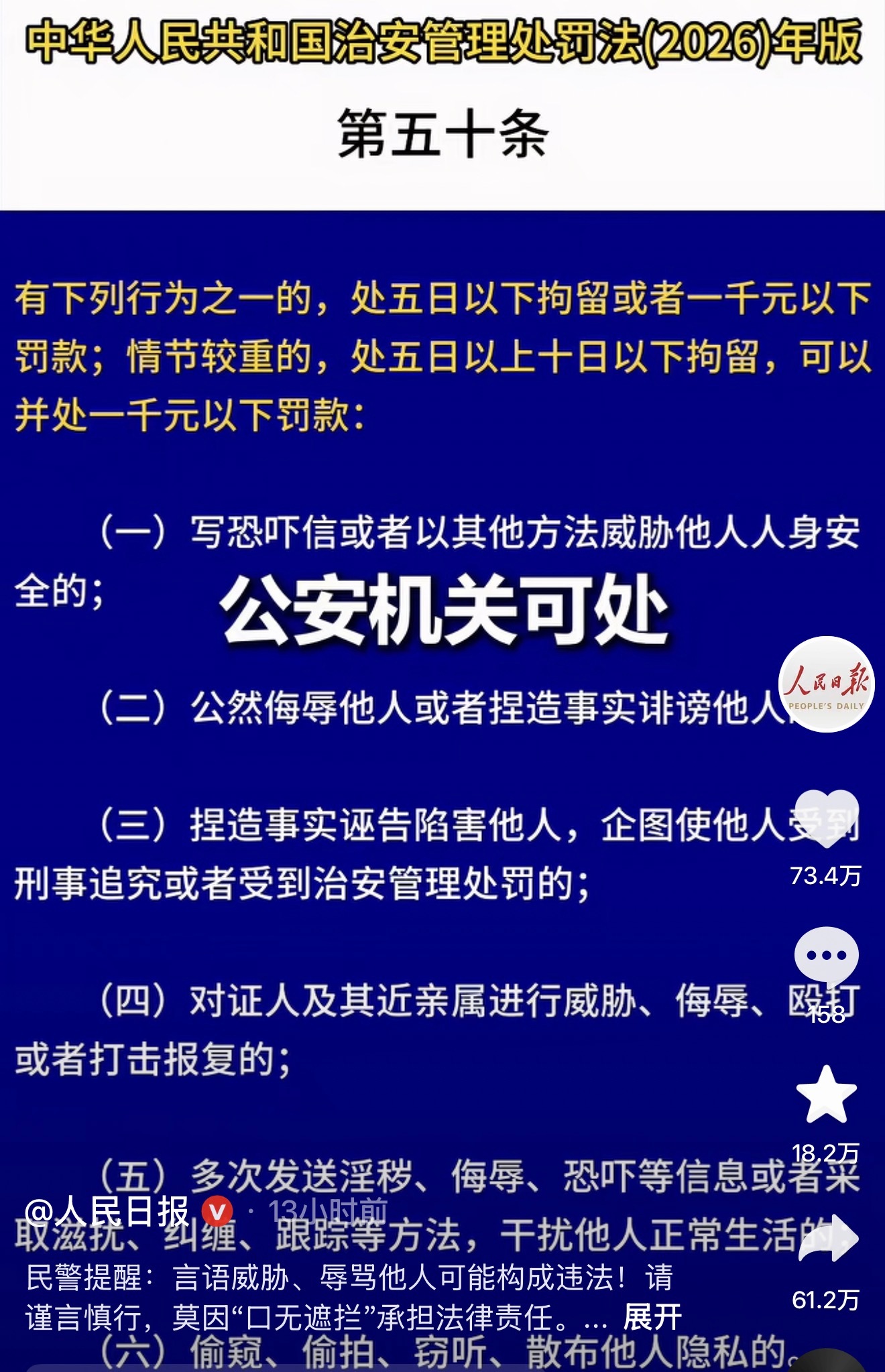 谁再骂你，后果很严重！ 