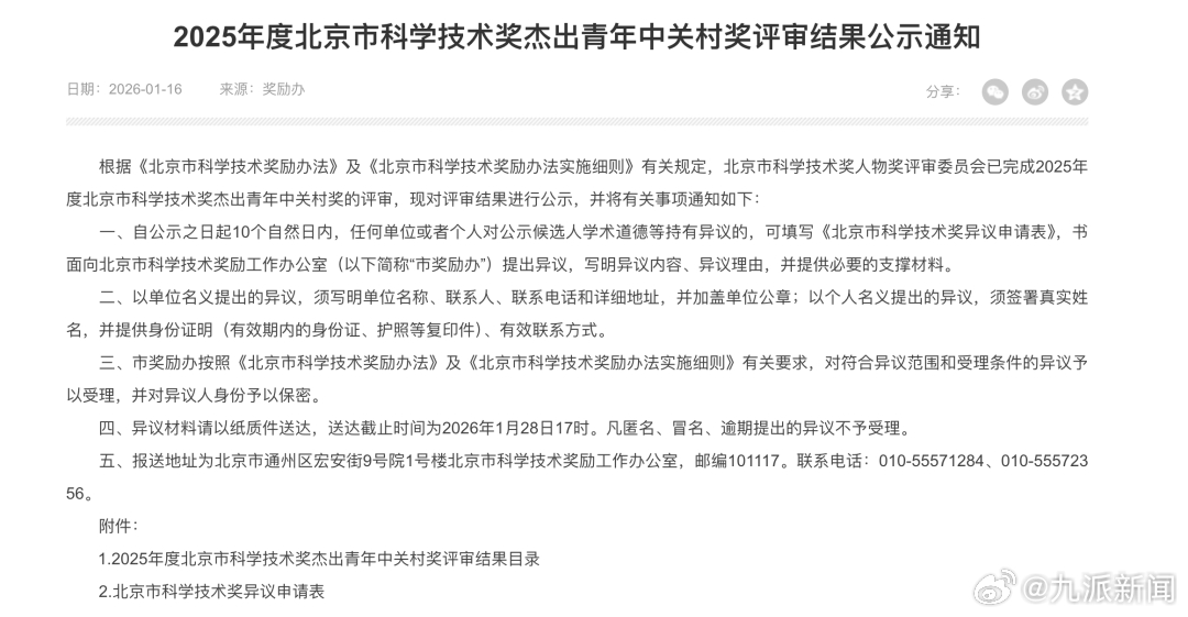 【#韦东奕入围杰出青年中关村奖#】#两位院士提名韦东奕入围中关村奖#1月19日，