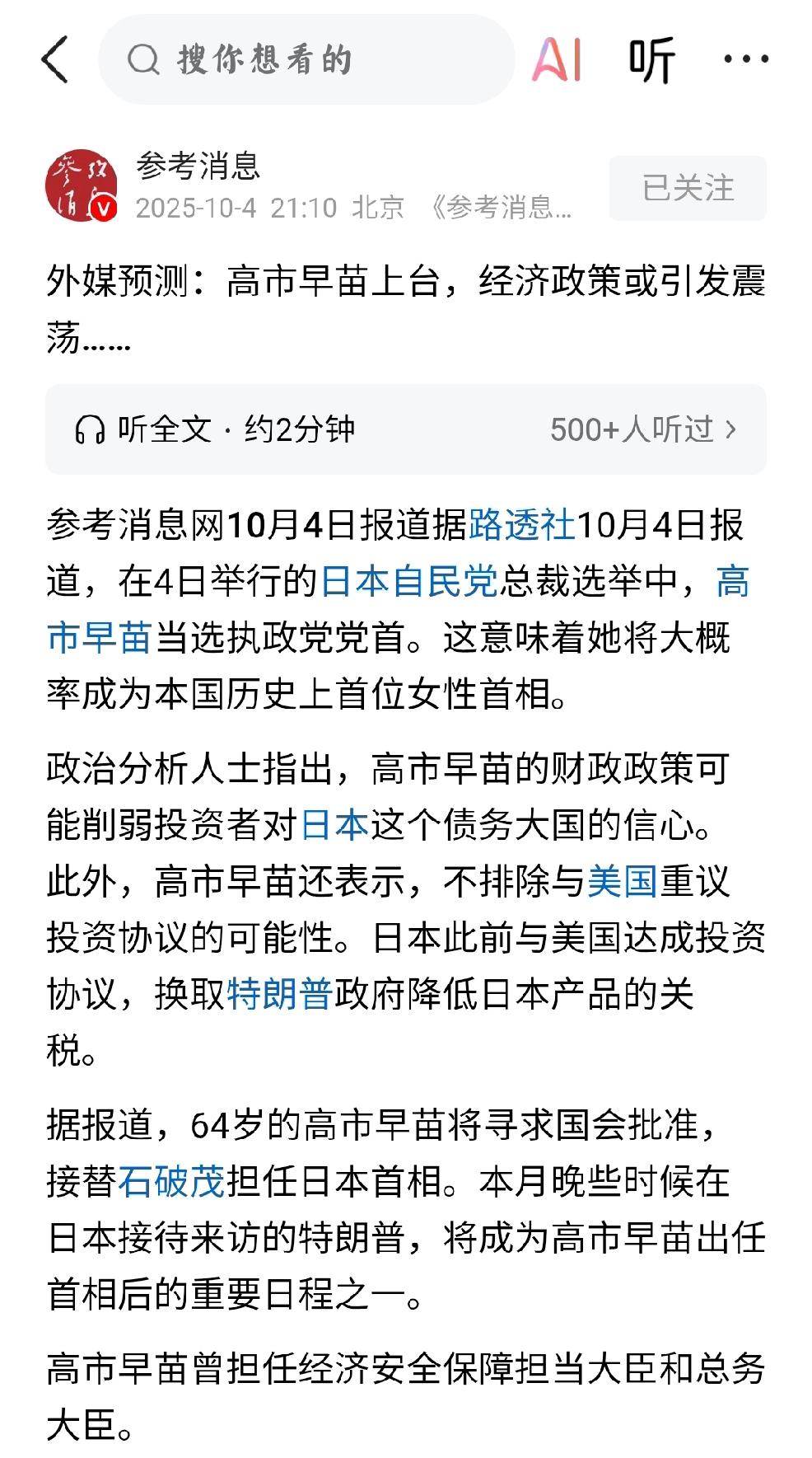 第二个重点关注人物
     个人看法：第一个重点关注人物自然是：美国总统-特朗