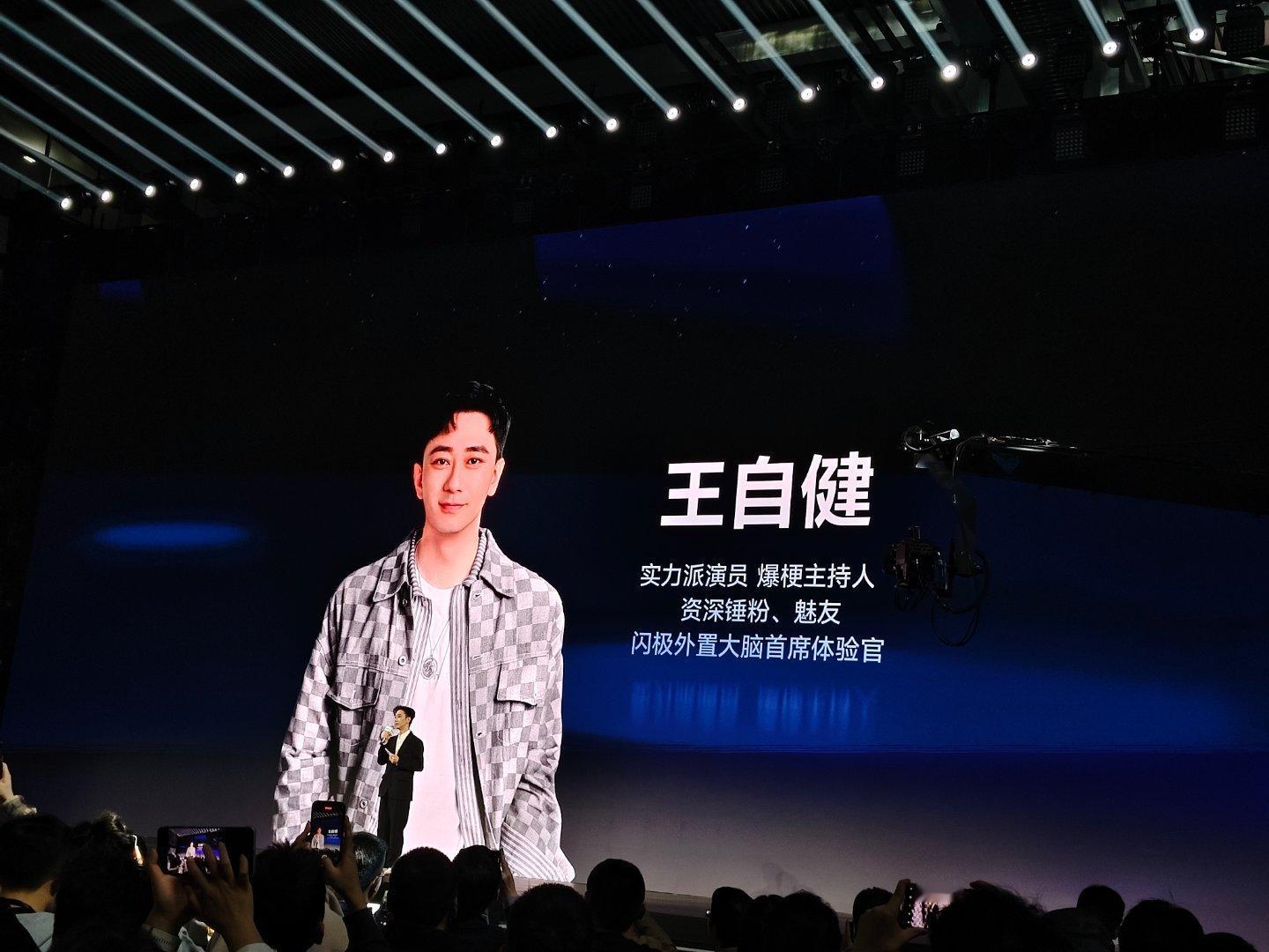 闪极AI拍拍镜发布会  一开场王自健就来了[666] 