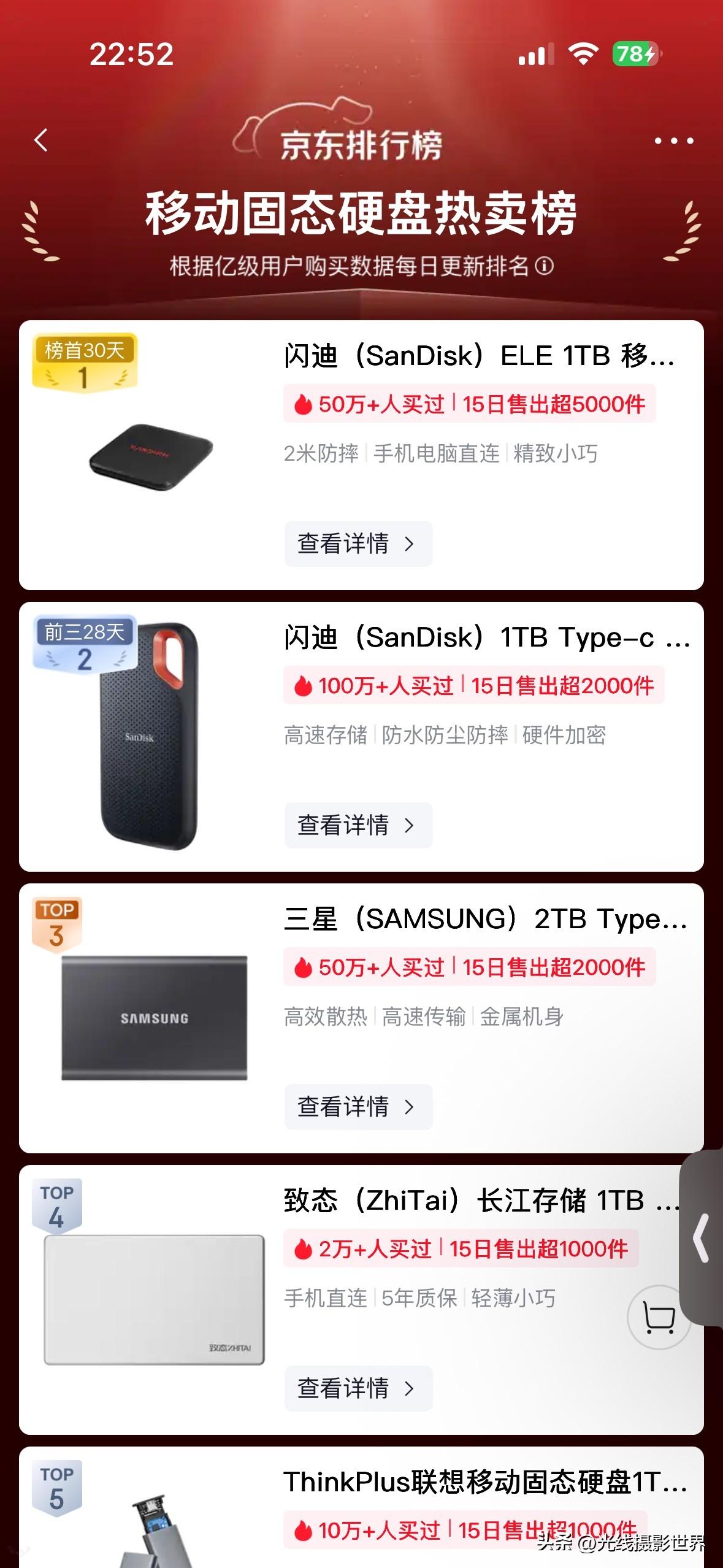 本来是很想买个移动固态硬盘的，但是，618，我看了看某东的SSD固态硬盘移动移动