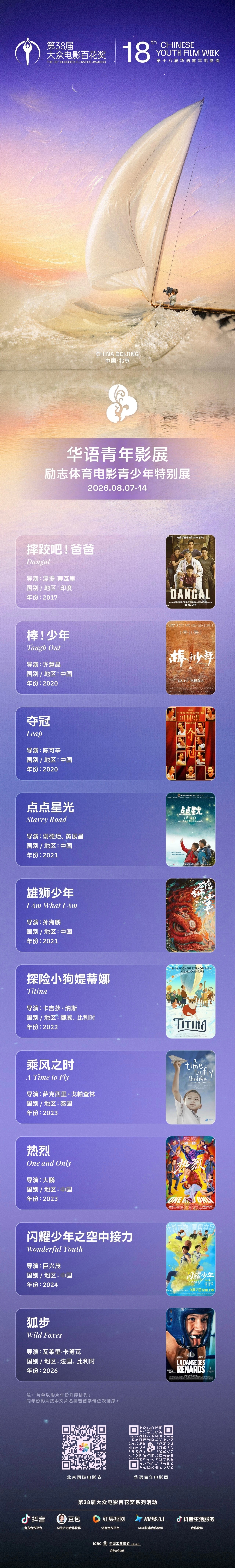 热烈大众电影百花奖展映 第38届大众电影百花奖系列活动将于2026年8月7日至1