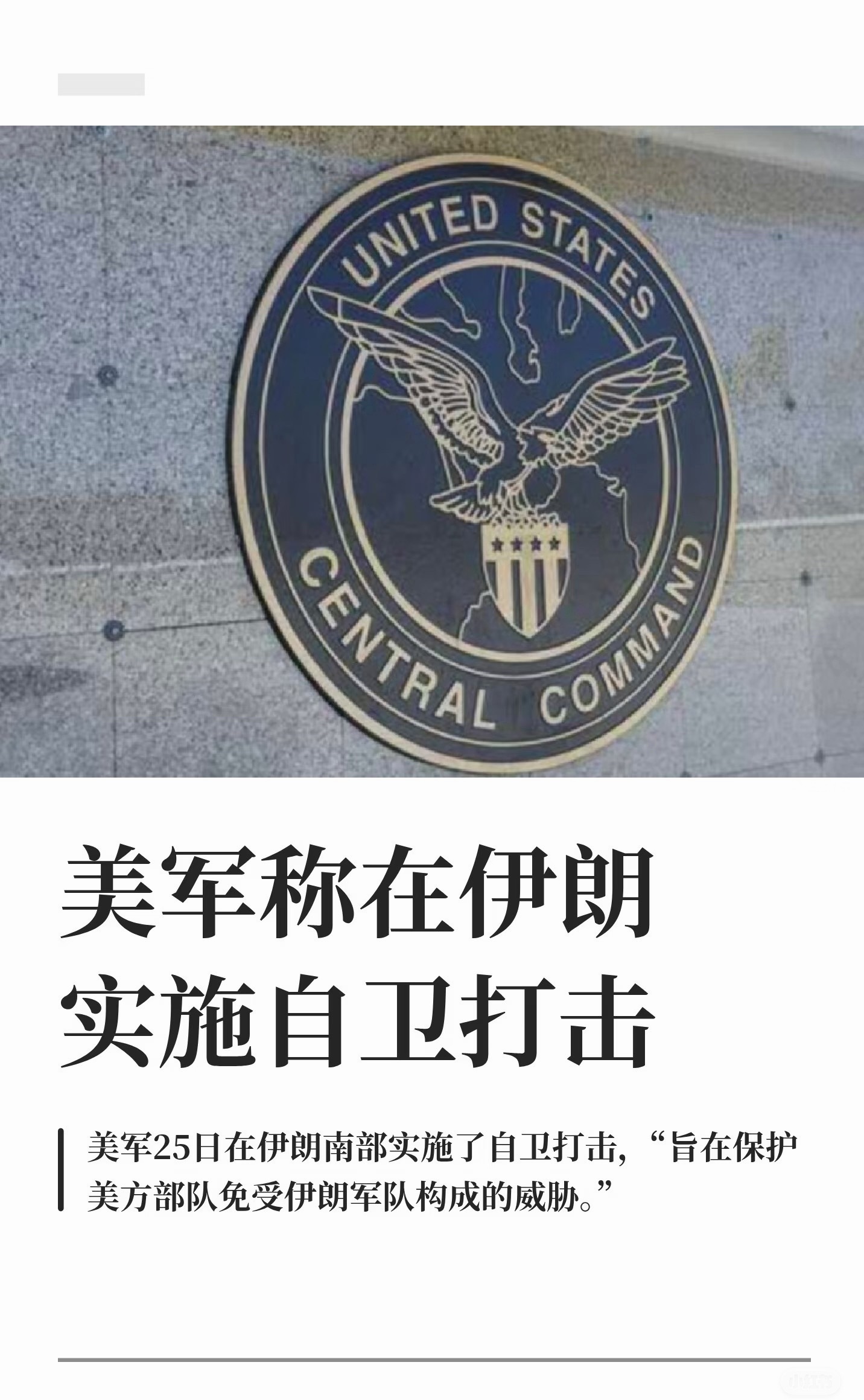 美军称在伊朗南部实施自卫打击停火协议墨迹没干，阿巴斯港的爆炸声先到了。🫠美军2