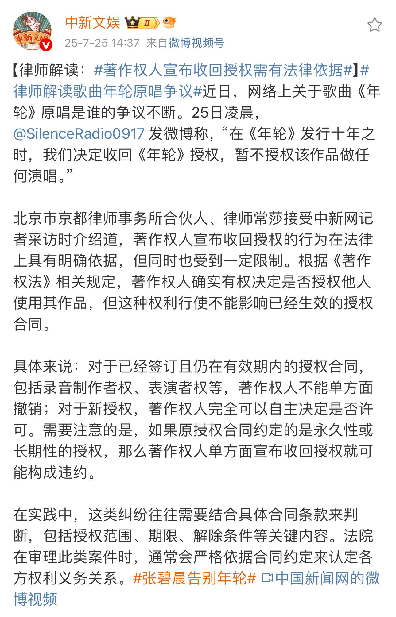律师解读歌曲年轮原唱争议 关于《年轮》原唱争议在热搜挂了一天了，汪苏泷、张碧晨和