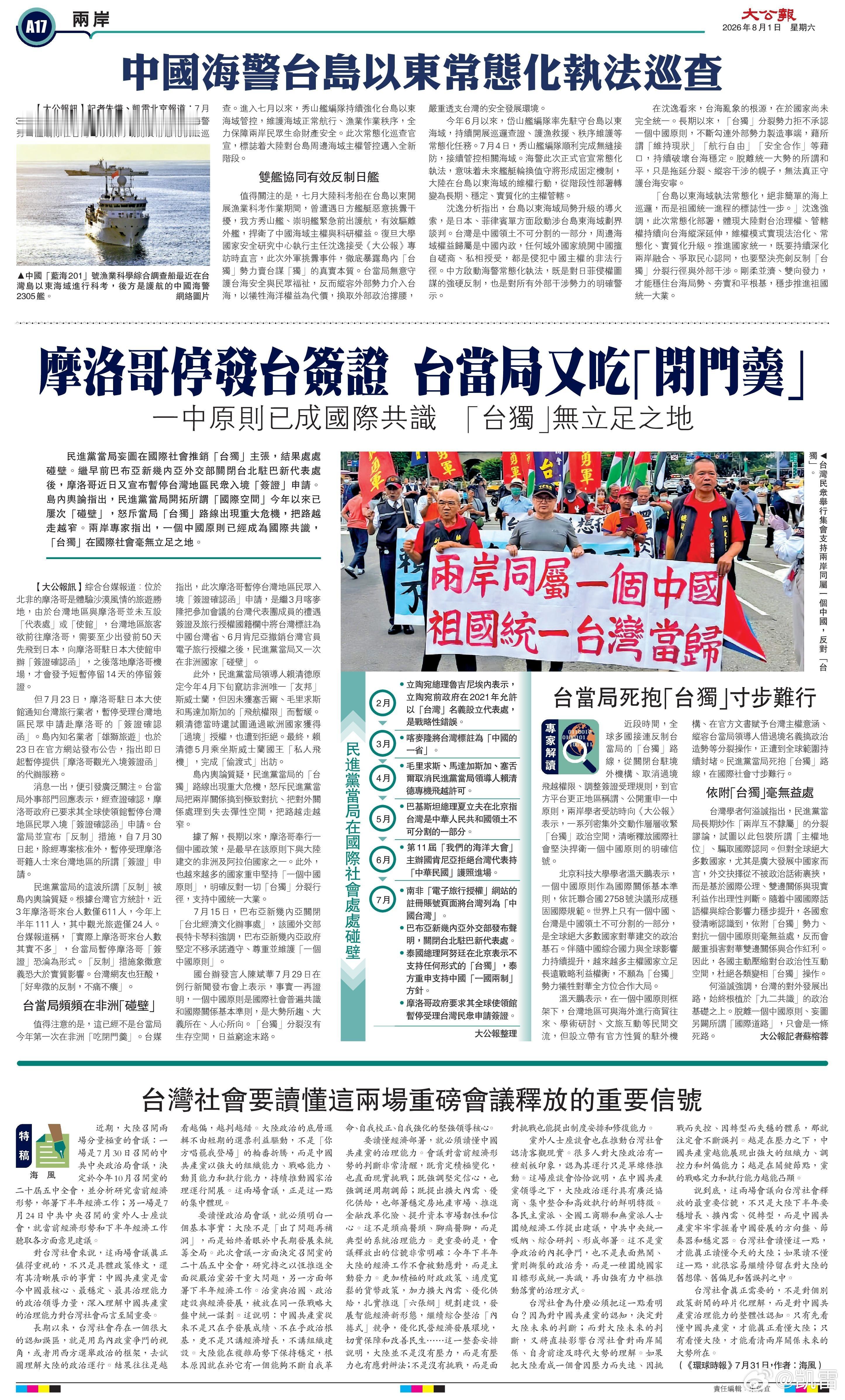 中国海警首次明确台岛以内常态化执法巡查学者沈逸专访：“台独”当局卖台谋“独”，七