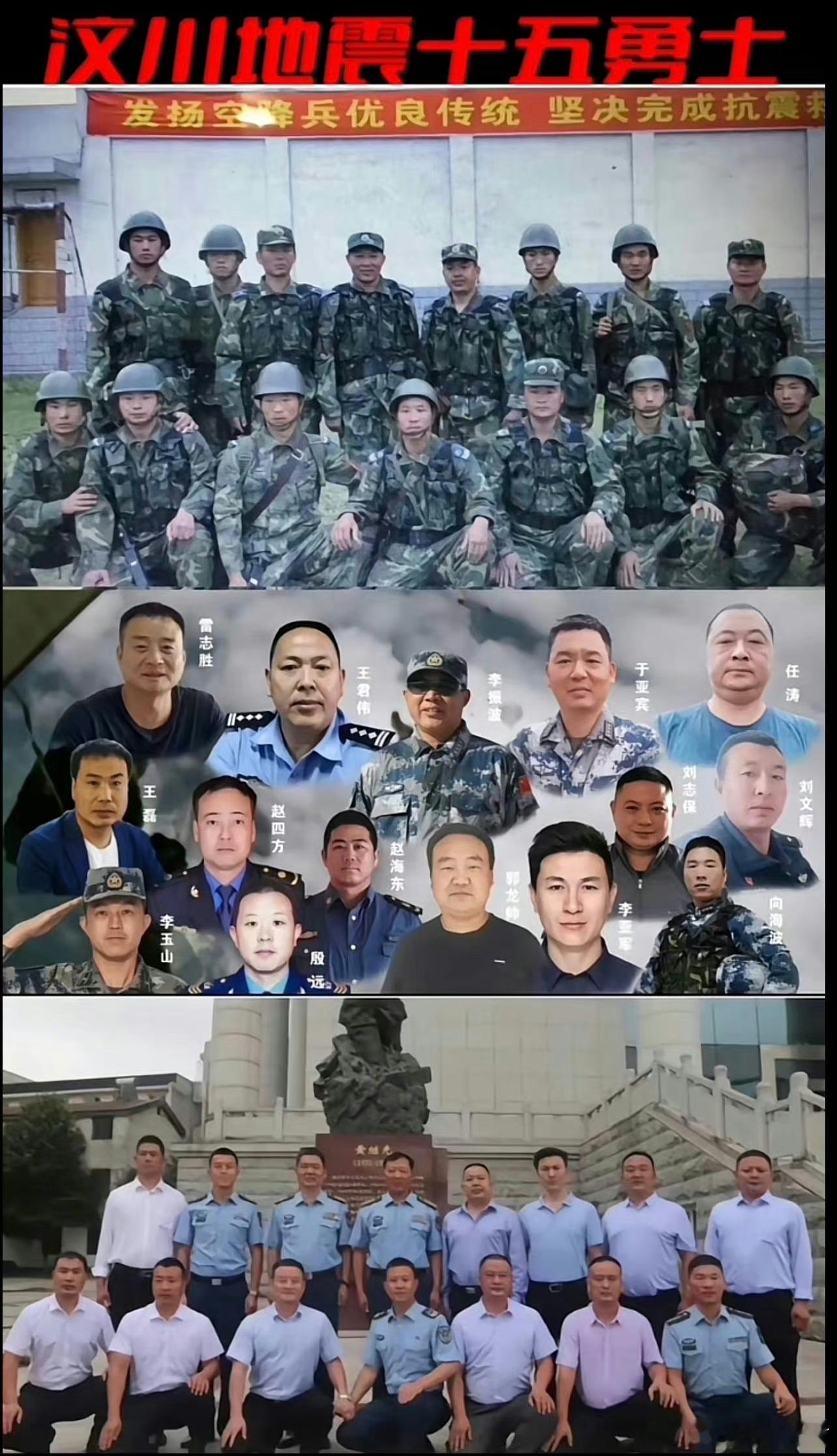 还记得他们吗？汶川地震空降兵十五勇士，他们的名字：李振波！王君伟！于亚宾！刘志宝