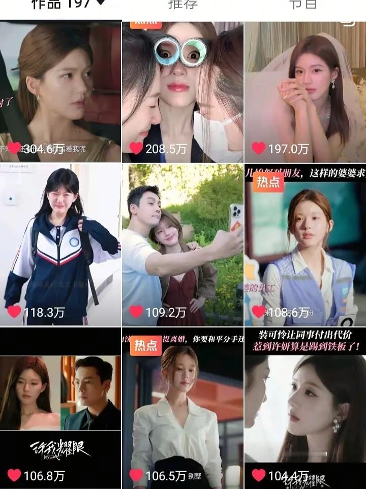 许我耀眼官抖已经13个百万视频，大多还都是剧情向 ​​​