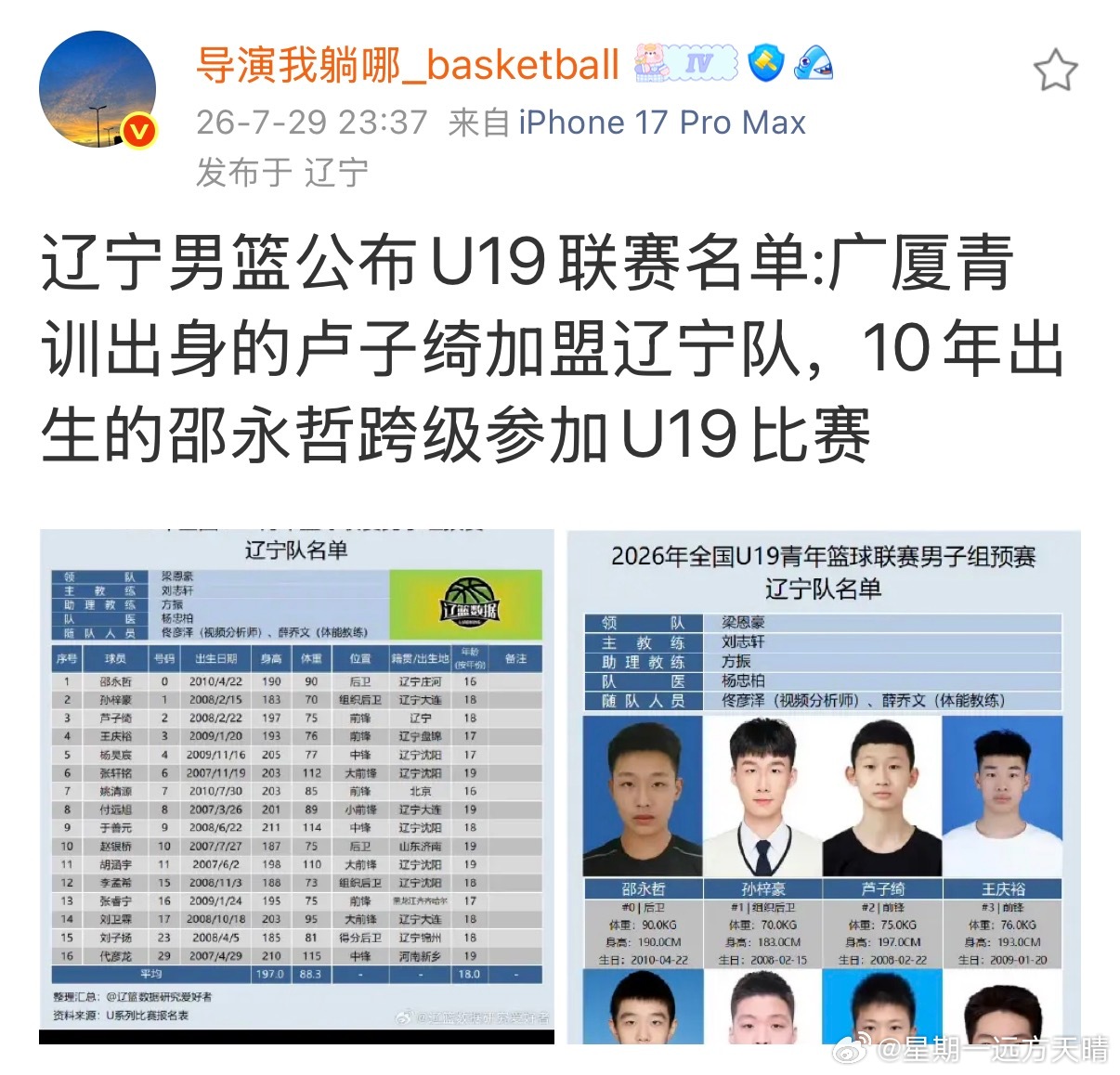 辽宁男篮 辽宁人继续回流！！！CBA