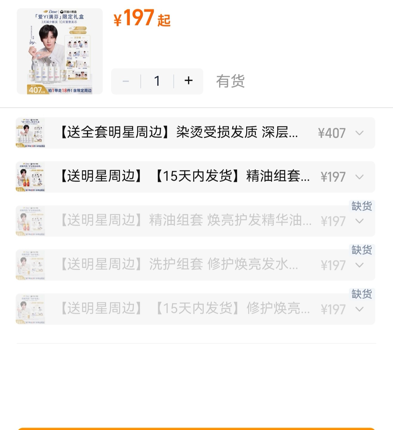 我列个豆，197礼盒🎁抢光了，幸好我407🎁和197都抢到了第一时间秒抢的。