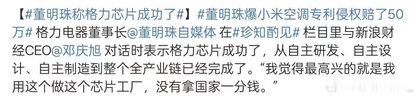 董明珠奶奶那啥你要不就把你但核心专利展示一下呗我也很好奇你们一直说的核心专利到底