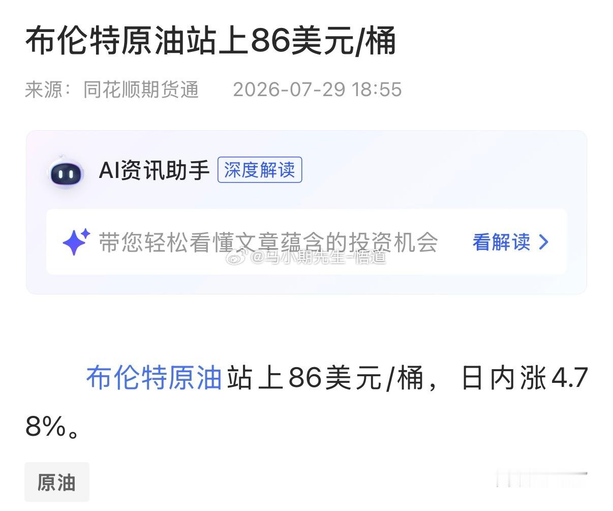 　布伦特原油站上86美元/桶，日内涨4.78%见图一，苯乙烯，燃油，低硫燃油，是