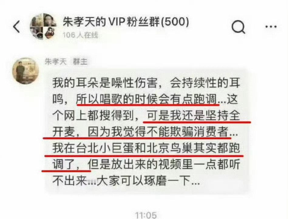 12月24日，朱孝天又在粉丝群里发文疑似内涵当初五月天假唱，而阿信正是五月天团队