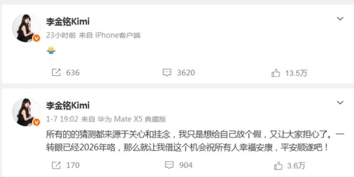 演员李金铭消失时间线引热议，本人无奈发表情回应谣言。

 5 月 8 日，演员李