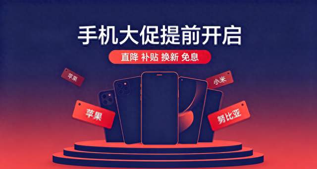 手机品牌提前打响双十一，多款机型大幅降价