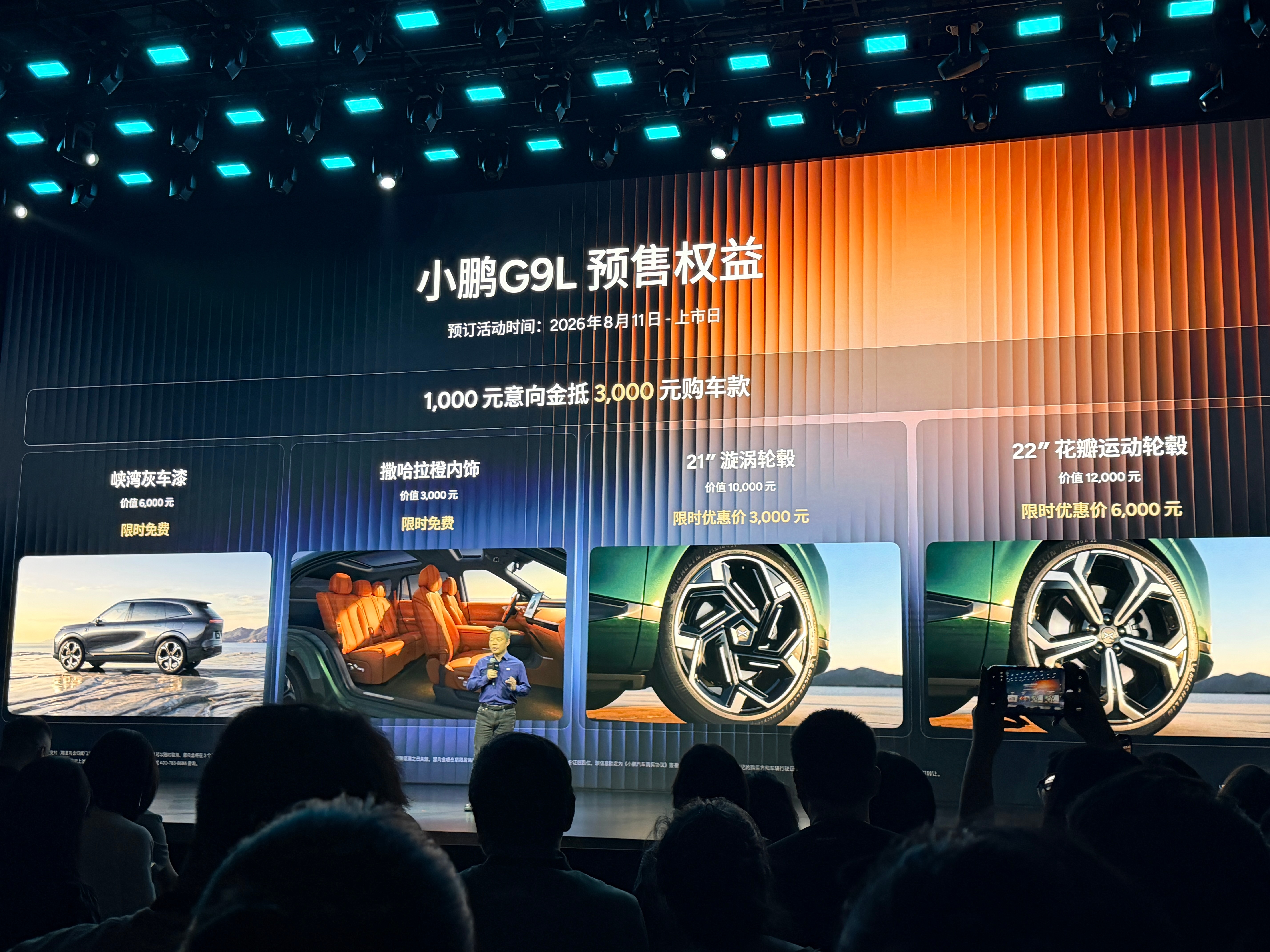 预售价25.98万元？！！小鹏G9L这价格够诚意不？小鹏G9L预售价25.98万