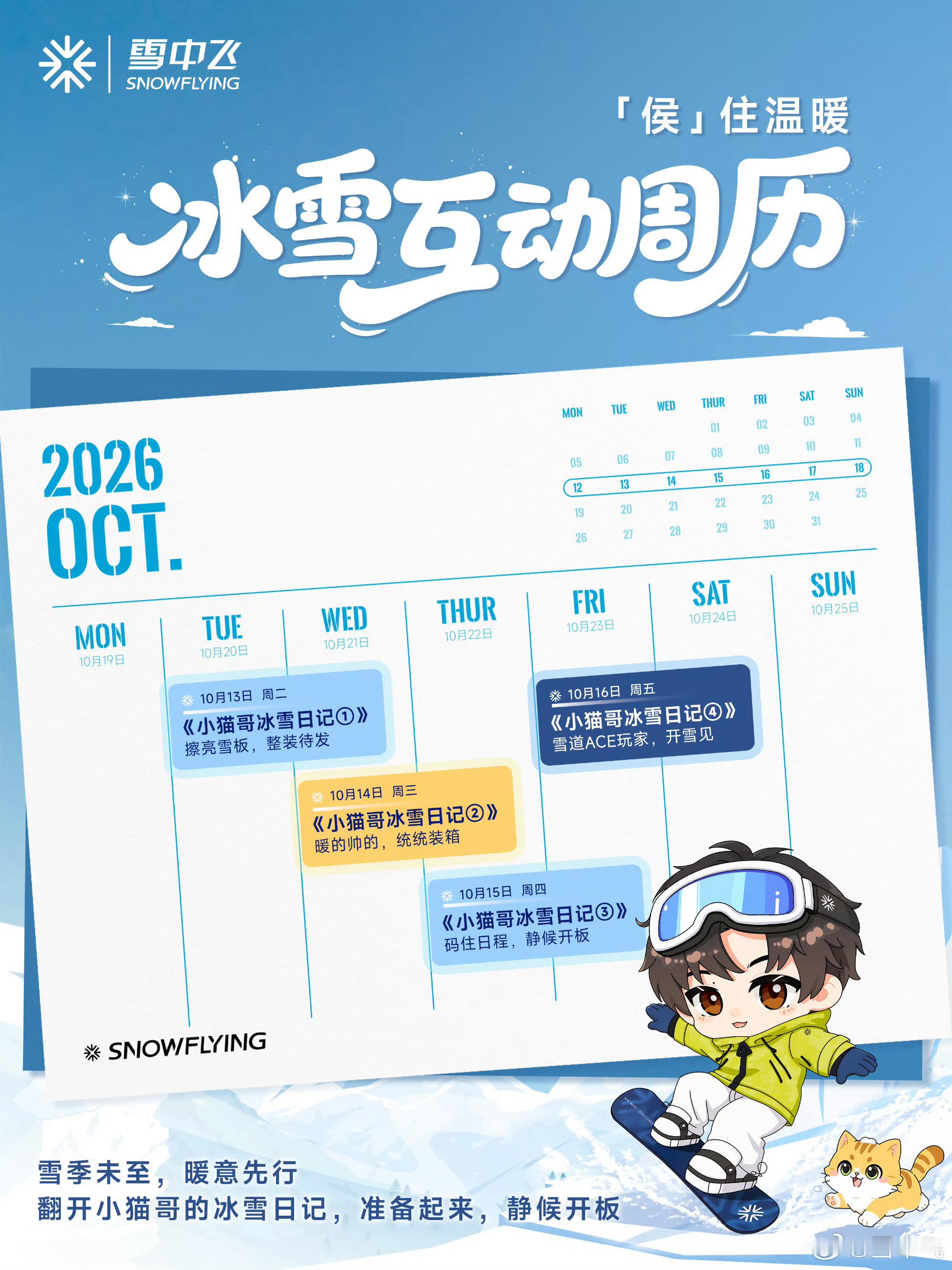 好可爱好萌的小猫哥雪中飞全球品牌代言人侯明昊 ​​​