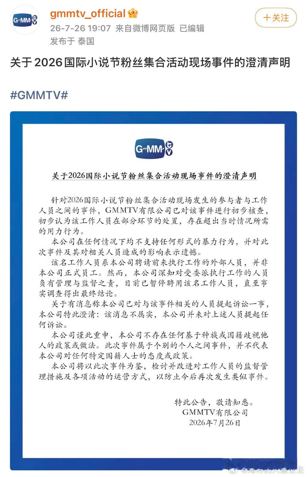 遭gmm员工暴力对待女生称需要验伤所以原来泰拳是用来殴打外国粉丝和游客的？既然担