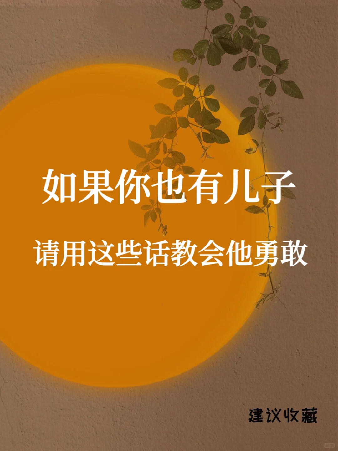 👶妈妈，什么是勇敢❓
[星R][星R]
勇敢就是
你不小心打碎了杯子
虽然没有...