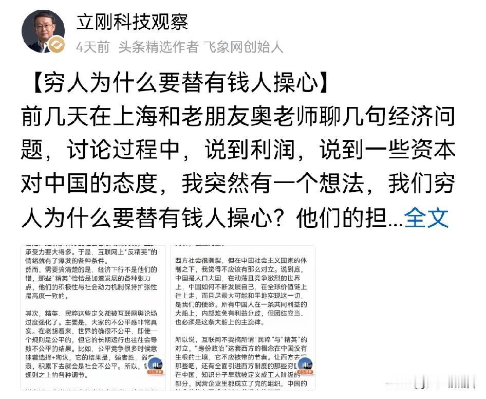 项立刚对于老胡说“经济下行不是精英的错”有不同的看法！
至少不能是普通老百姓的错