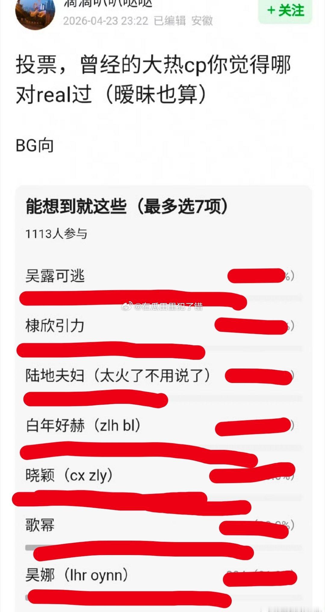 曾经的大热cp，你觉得哪对真过？吴露可逃、棣欣引力、陆地夫妇、白年好赫、晓颖、歌