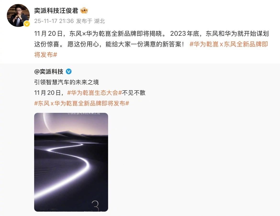 车圈年终大戏敲定！11月20号，东风与华为联手的全新品牌正式发布，DH项目从传闻