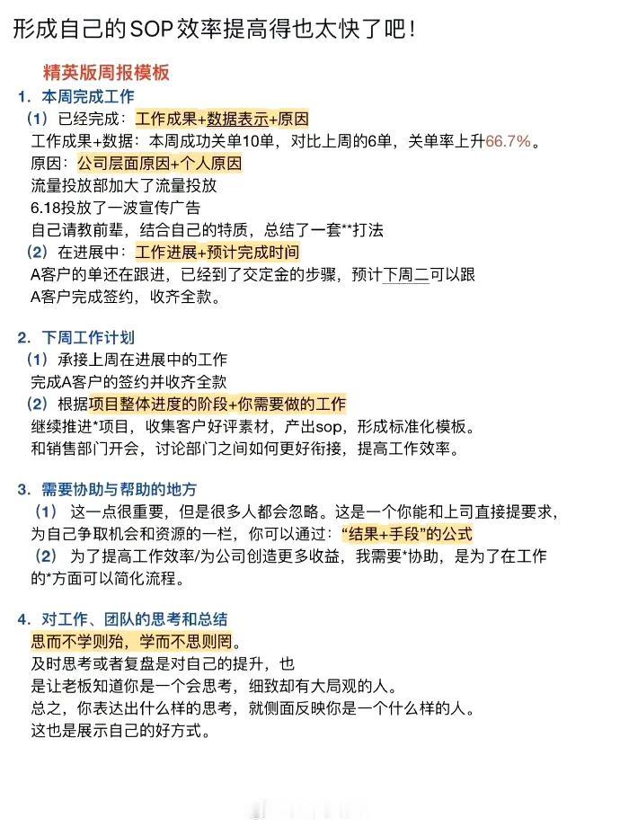 周报万能模版：让领导知道我们干了很多活的秘诀