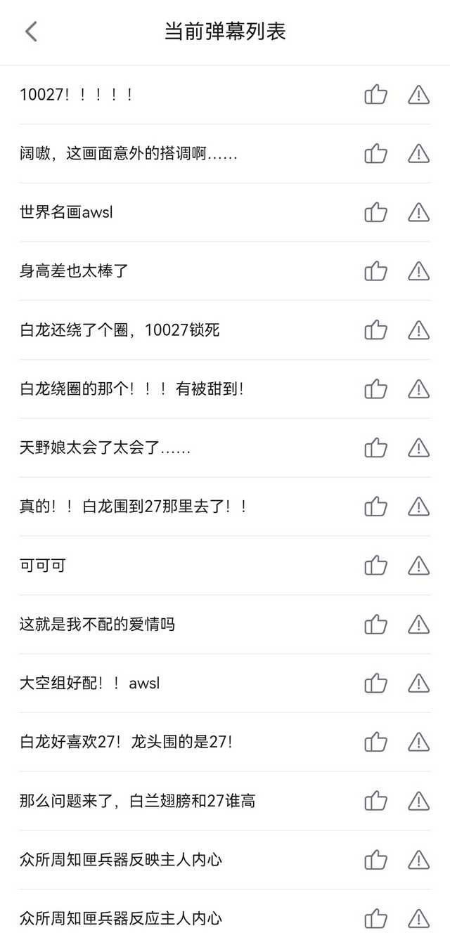 真的吗？那让我们看看二期和其他人同框的时候弹幕是什么 
