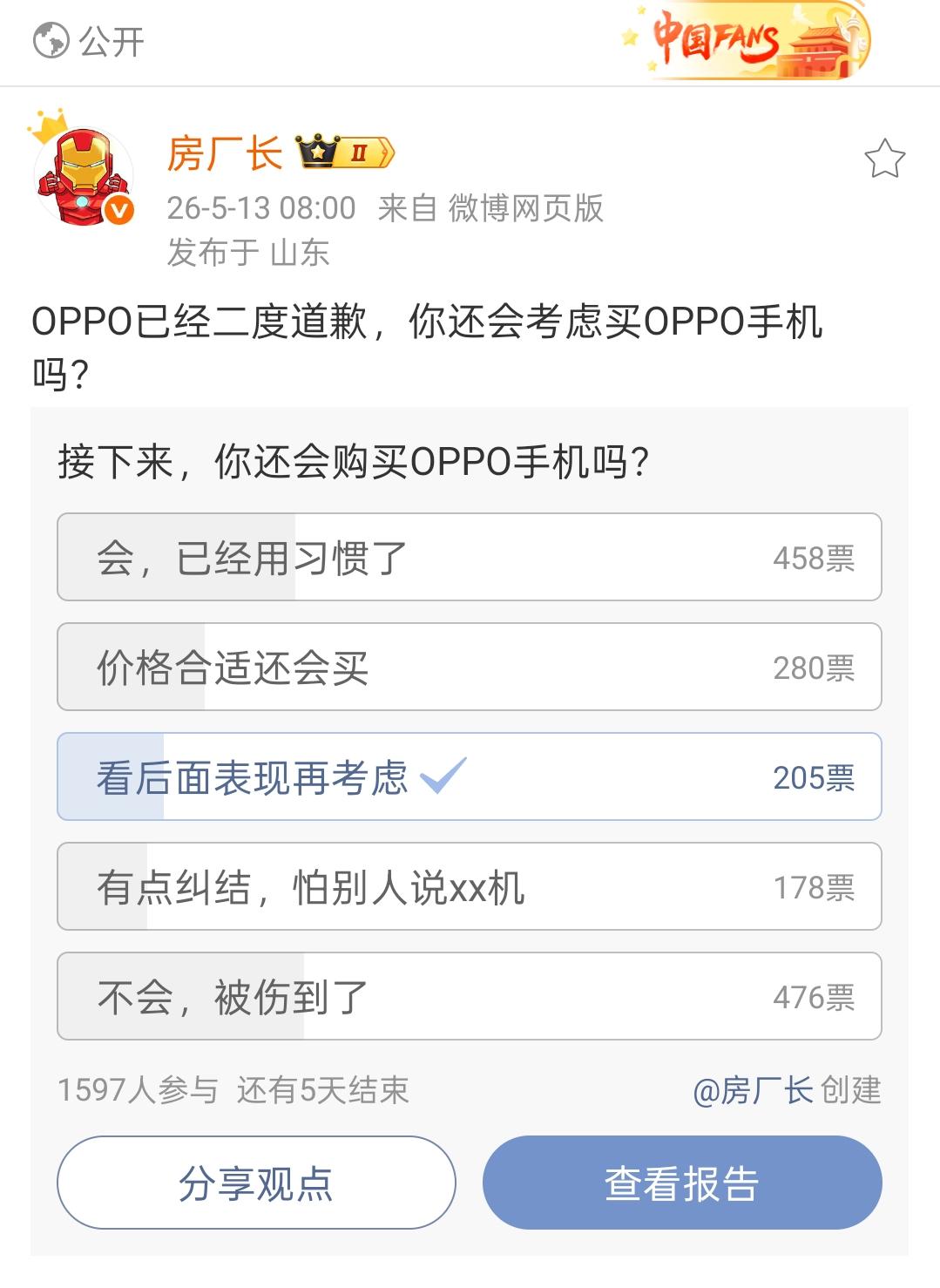 你还会考虑买OPPO手机吗？