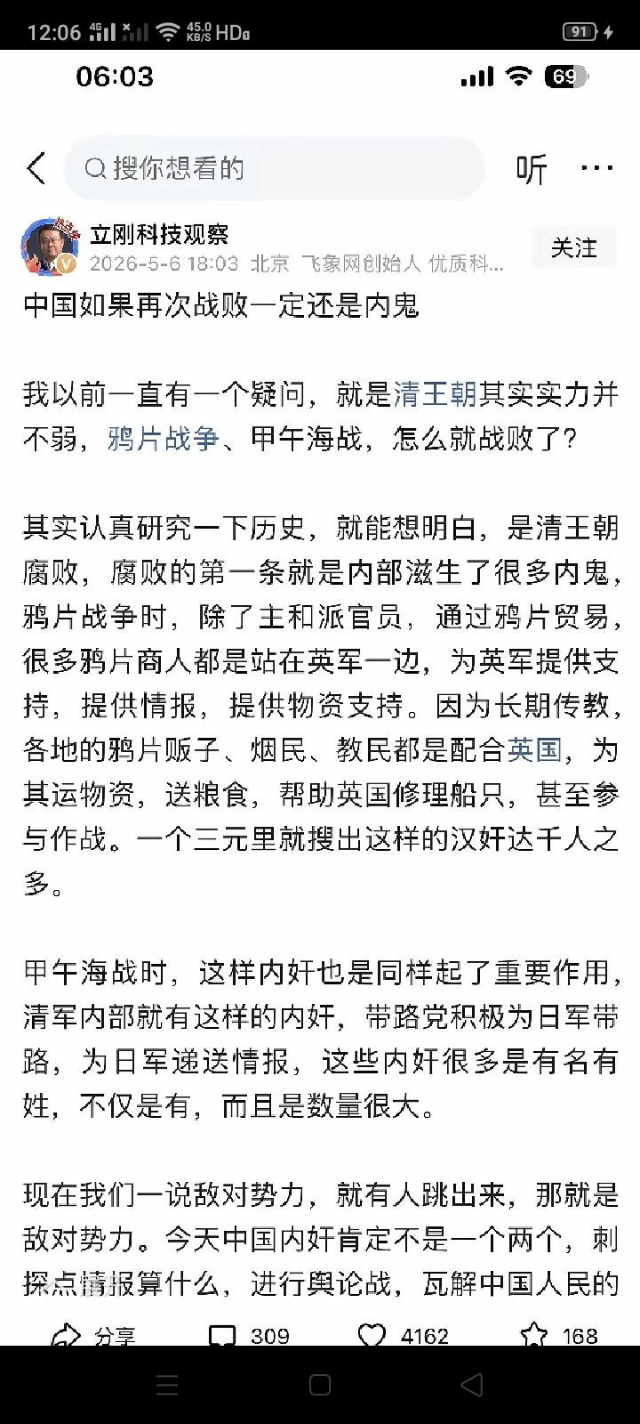 项立刚认为如果中国再次战败一定还是因为内鬼。
日本的间谍、中国的汉奸曾经给中国造