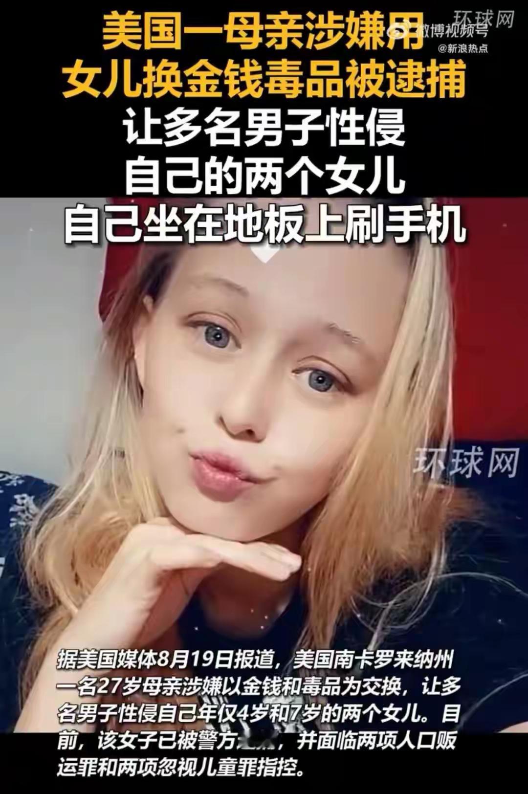 “枉为人母！”一27岁女子，为了挣钱买D品，竟然让多名男子侵犯自己4岁和7岁的女