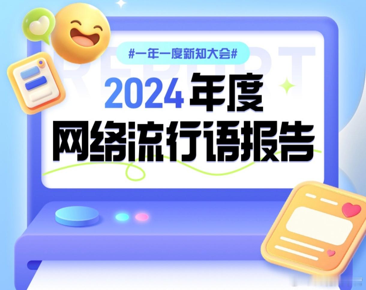 年度网络流行语报告——《玫瑰的故事》中的“北京到底有谁在啊”当选年度五大影视综热