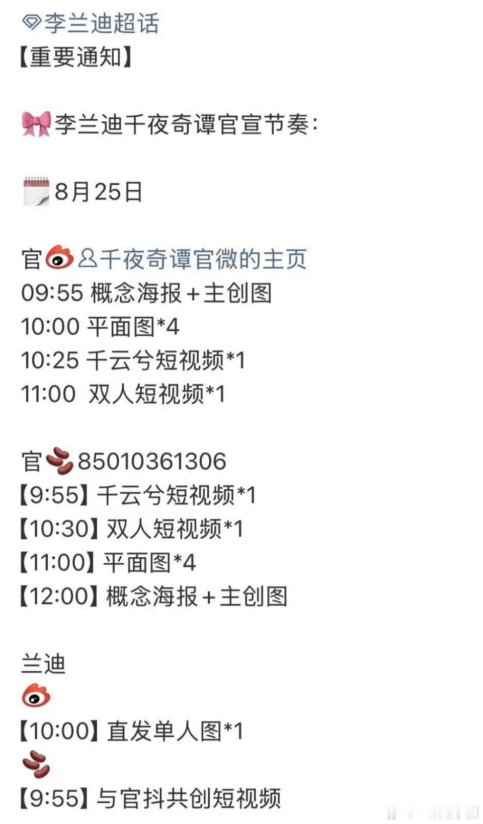 李兰迪、何与《千夜奇谭》明天官宣！！！好丰富的物料啊，坐等