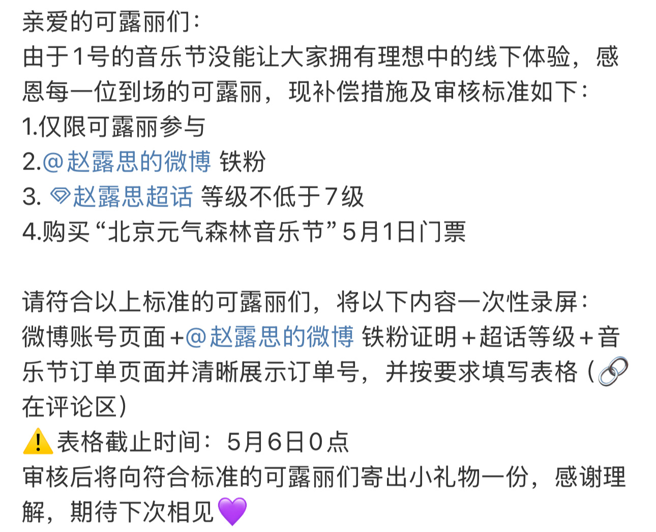 赵露思给去音乐节的粉丝补偿礼物了谁能不爱她的真诚💧赵露思 ​​​
