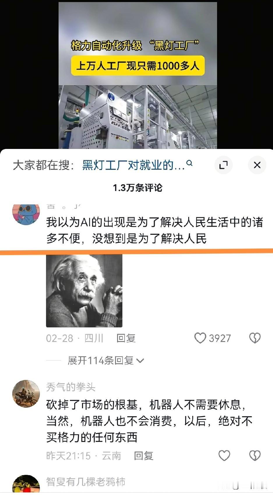 大家都明白：Al机器人时代的本质！ 替代人类就业，追求利润最大化。但是他们忘记了