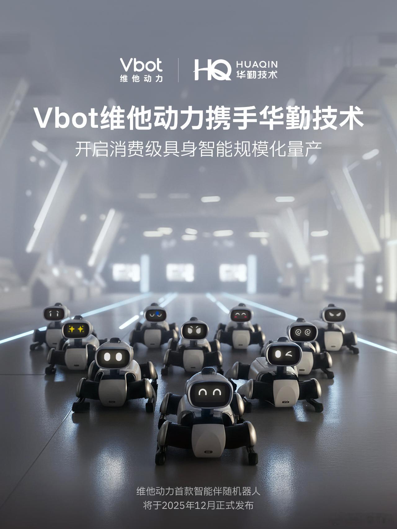 准备好了吗？大头要来了。Vbot维他动力首款智能伴随机器人已启动大规模量产，并将