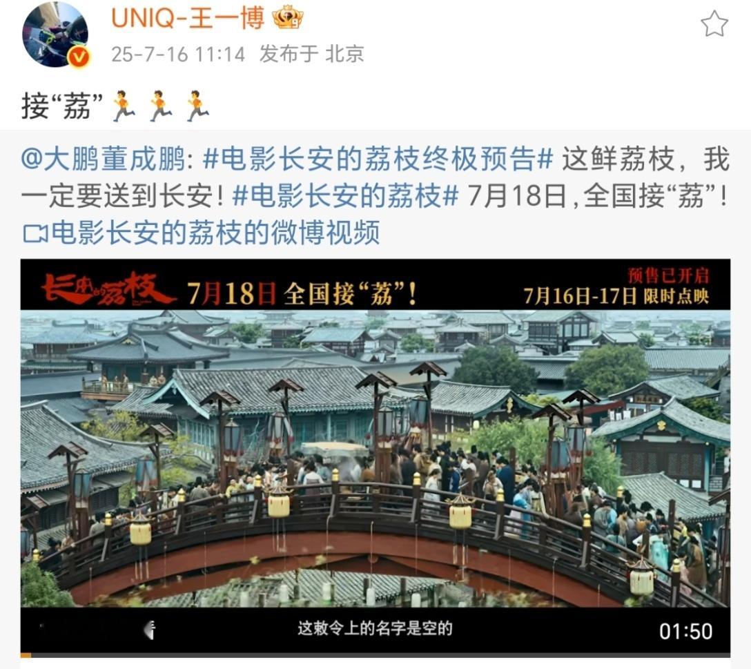 娱乐[超话]王一博转发长安的荔枝王一博宣传大鹏长安的荔枝王一博转发长安的荔枝 ​