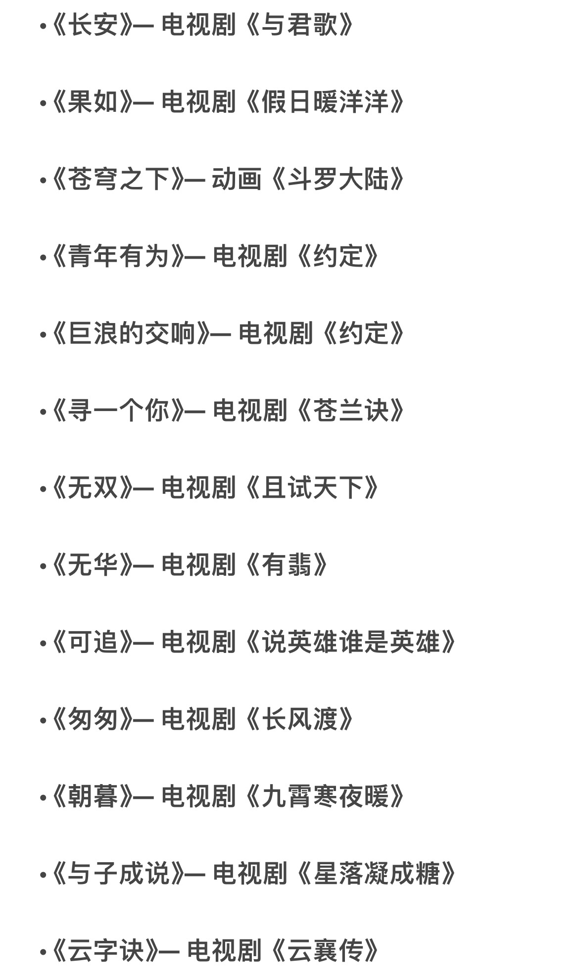 刘宇宁承包了半个内娱的ost 整理了一下刘宇宁唱过的电影电视剧的ost，不整理不