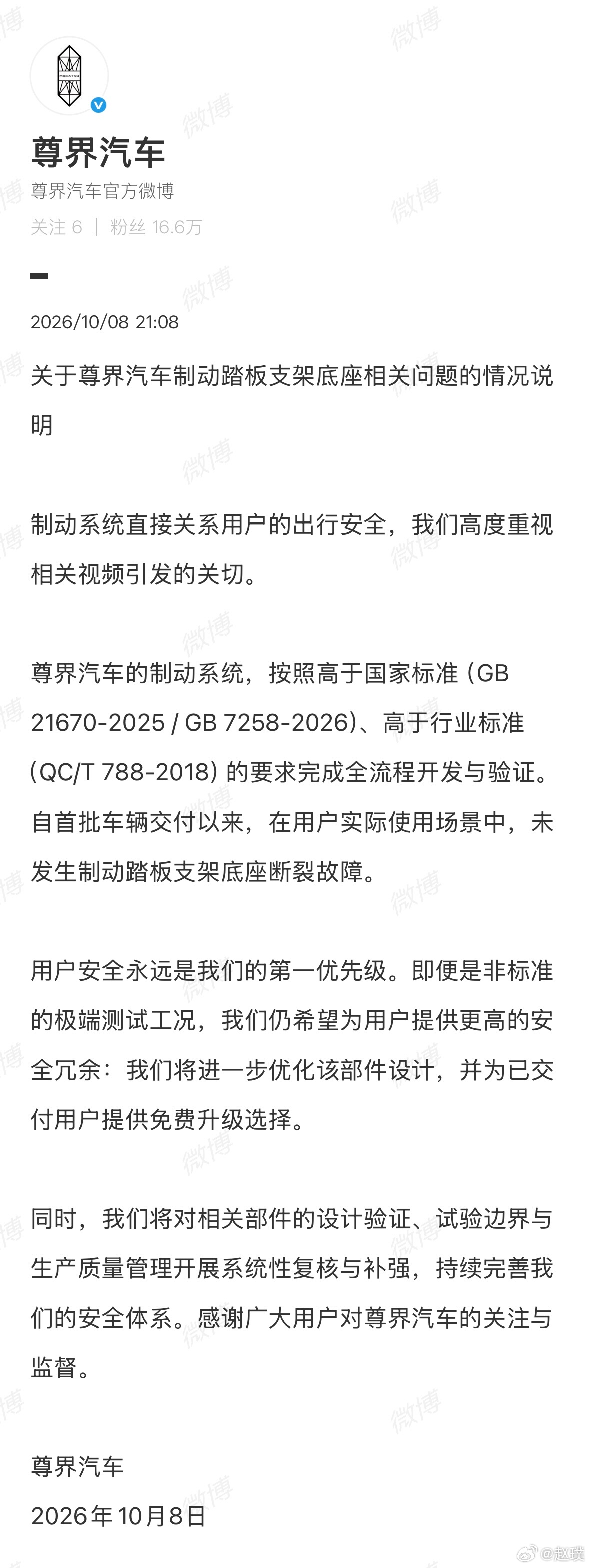 关于刹车踏板断裂事件，尊界官方回应：将优化设计，并提供免费升级。 总结一下重点：