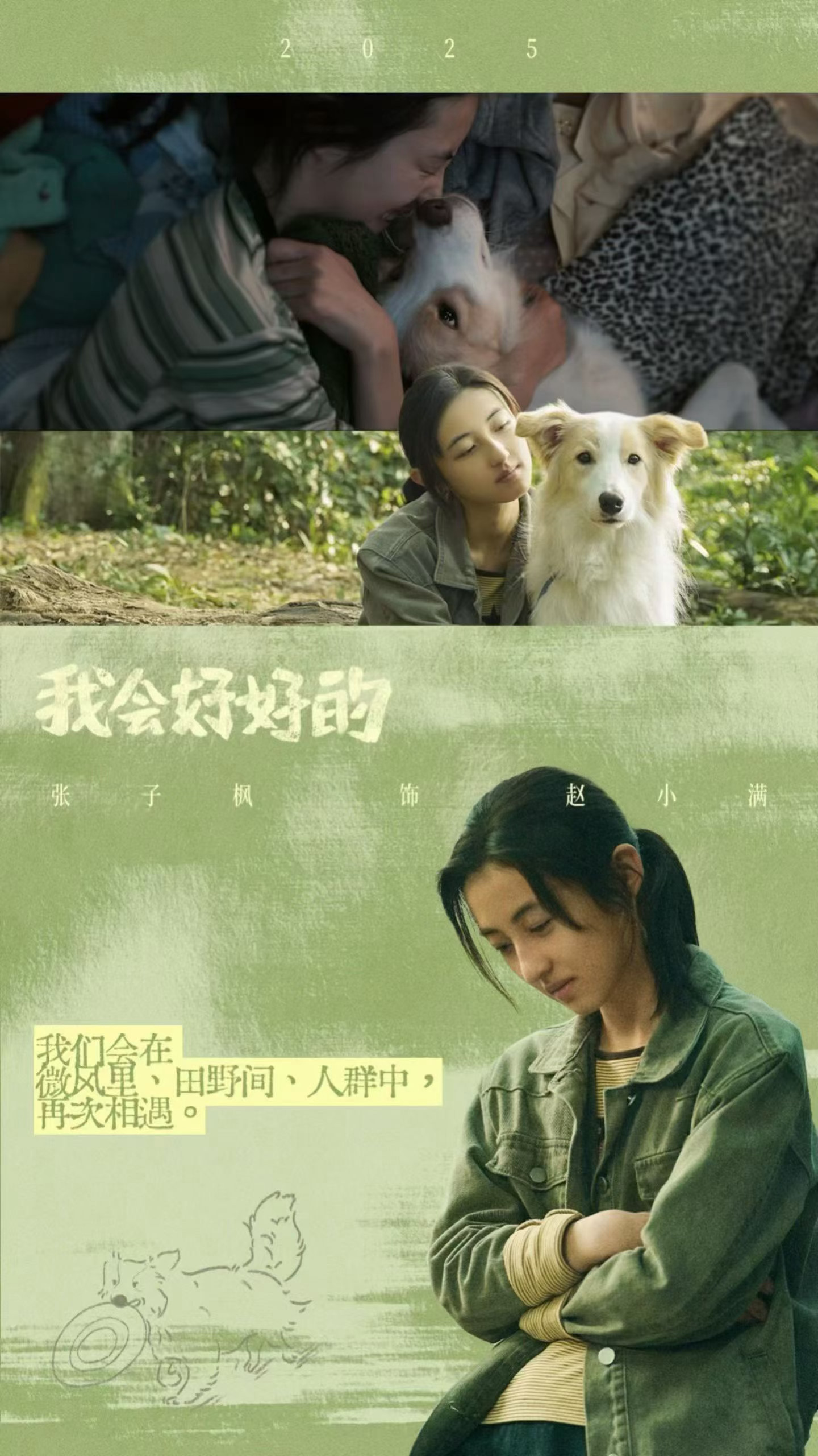 张子枫妹妹的年度总结，会动的跨年电影愿