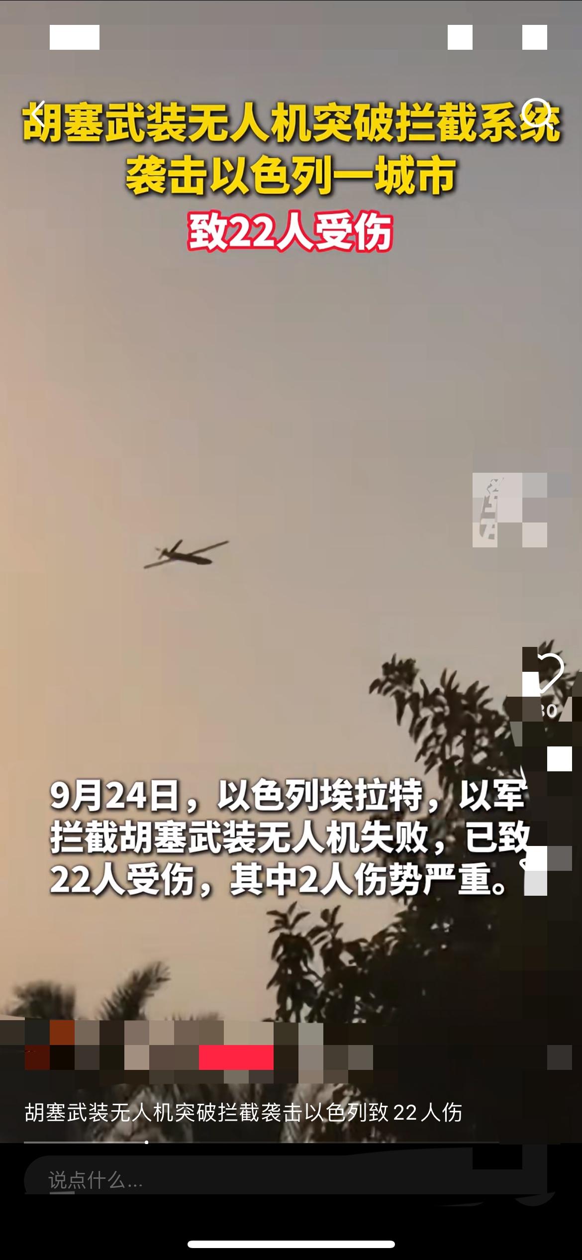 快报！快报！胡塞武装又搞大动作了！9月24号晚上，直接从也门放无人机，精准炸了以