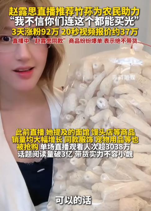 赵露思这招高啊！不吵不闹带粉丝买买买，既赚人气又助农，公司只能干瞪眼，解约还能这