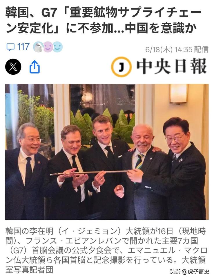 韩国这次在G7峰会上做了个让人侧目的决定——居然拒绝签署“关键矿产供应链稳定化”