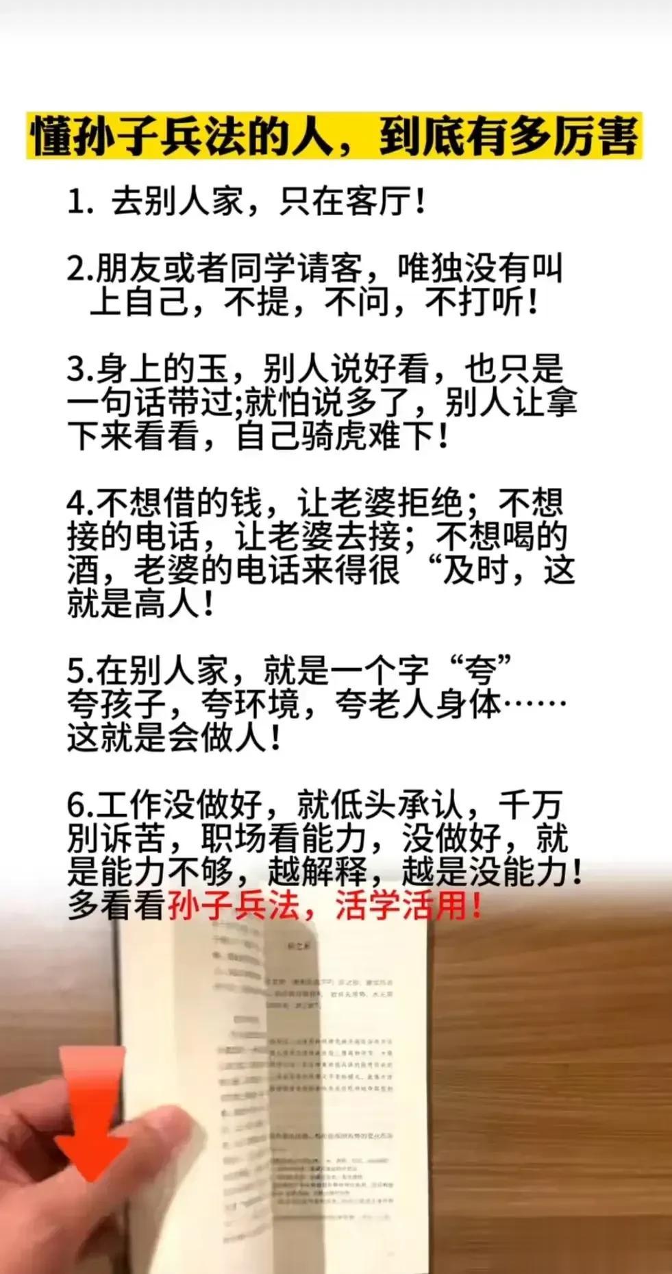 懂孙子兵法的人，到底有多厉害，利益才是人际交往的根本。值得拥有，深入了解研究学习