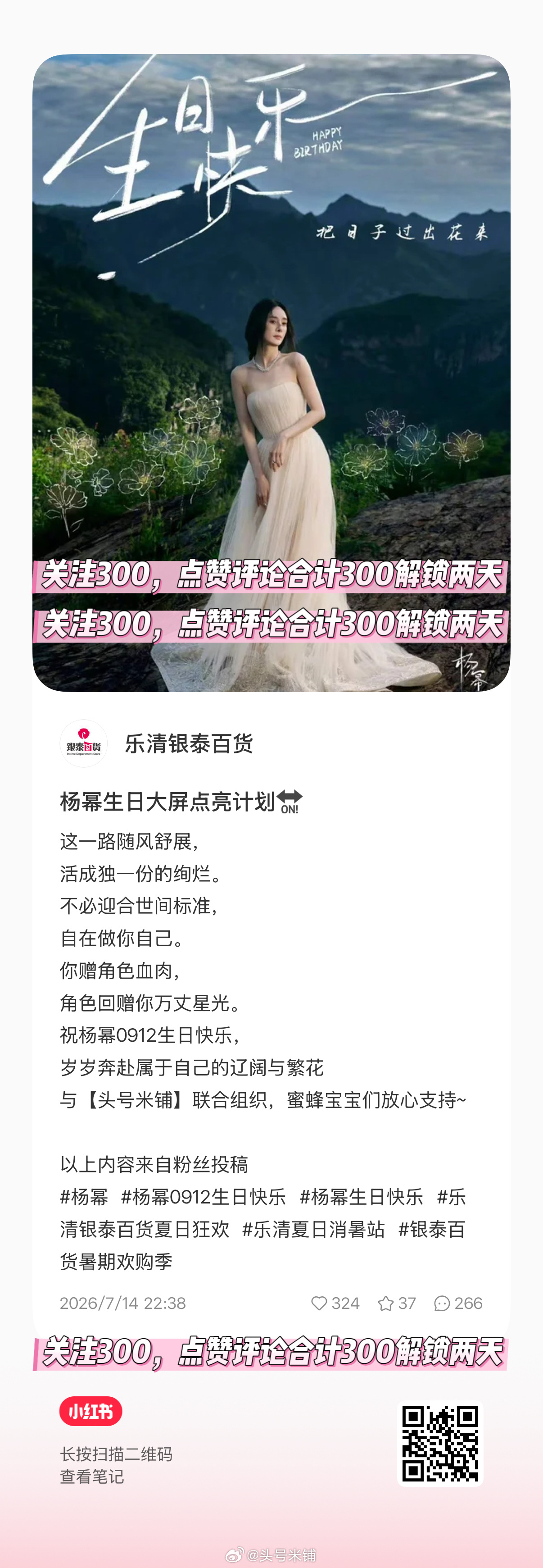 杨幂  大屏解锁 🍠 大家点点关/注（还差135个关/Zhu）『一定要在tie