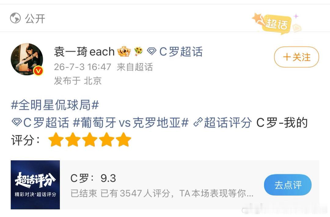 袁一琦看世界杯全部给到夯 哈哈哈哈"夯"是什么神仙形容！！袁一琦你是真的会说话！