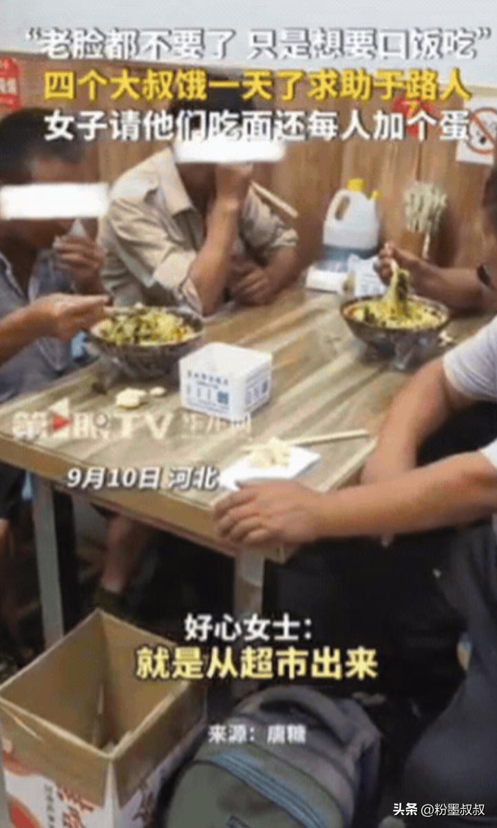 “太心酸了！”河北，4个大叔饿一天了，求助于路人，想要点钱买吃的！可路人都认为他