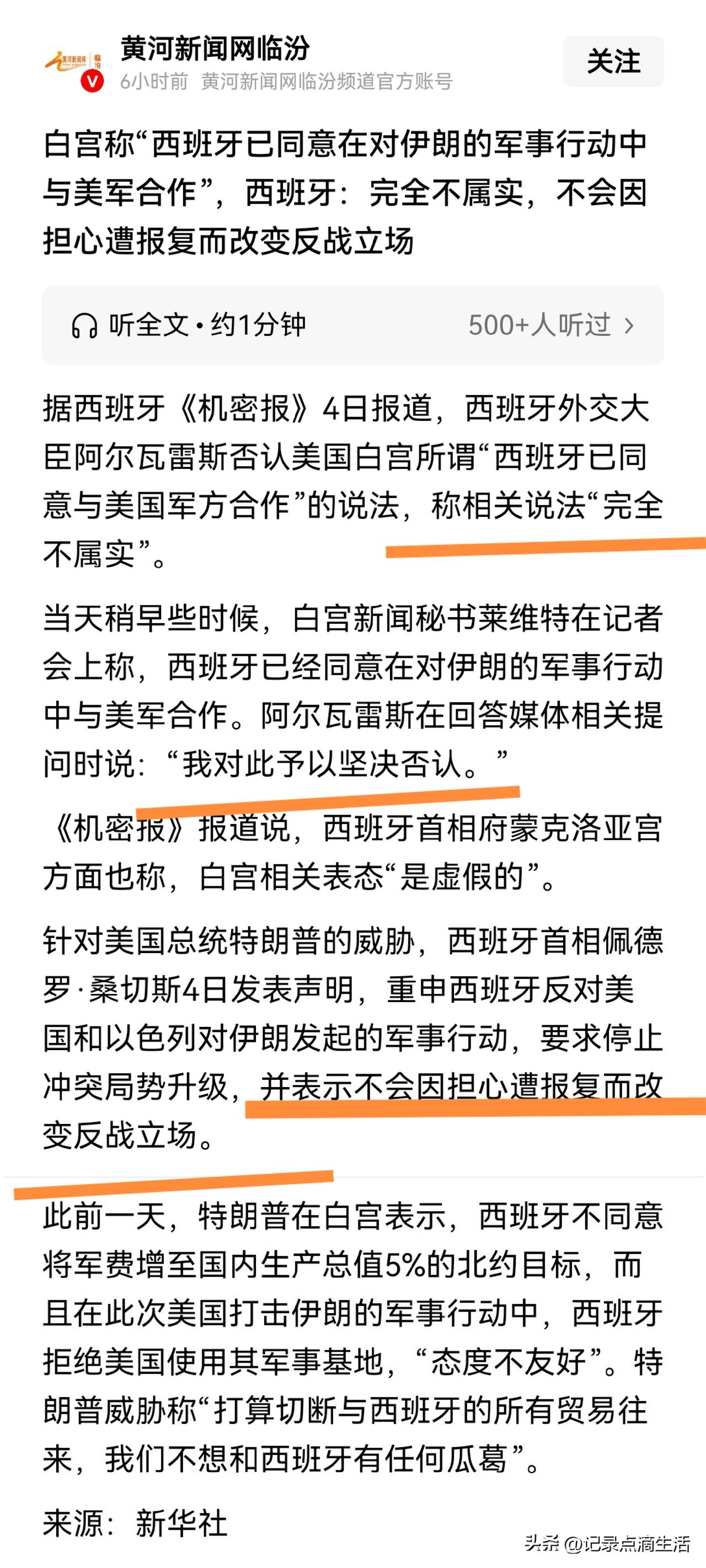 白宫现在也学会特朗普的风格了，他们在西班牙的军事基地对外声称西班牙已经同意和美军